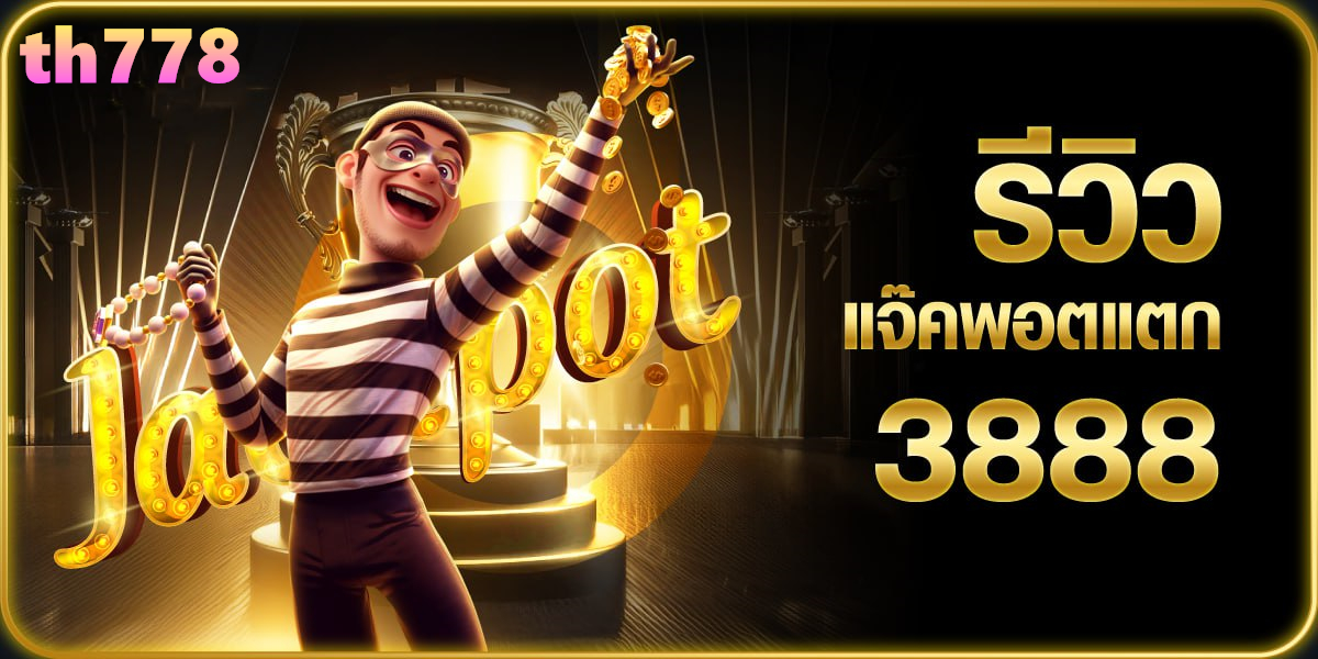 สล็อตเครดิตฟรี888