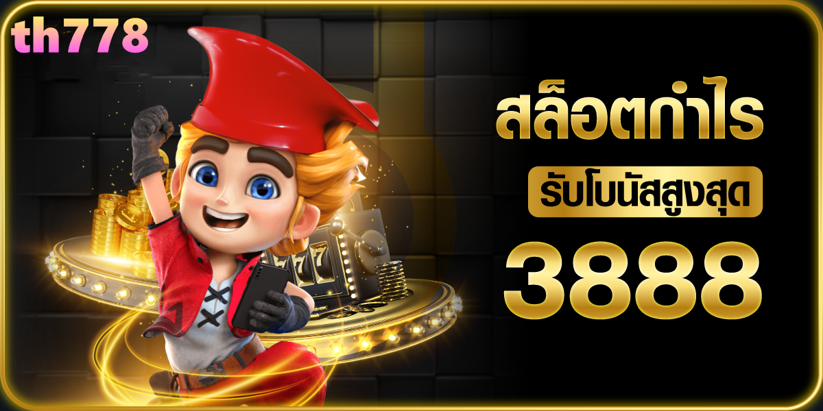 ฝาก50รับ150ทํา400ถอนได้300